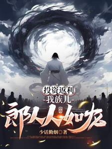 投资返利我族儿郎人人如龙 少话勤烟