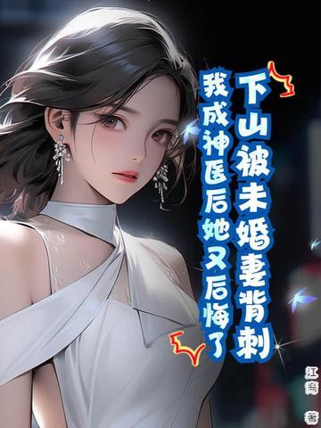 下山找未婚妻退婚叫什么