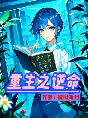 重生之逆杀全文阅读