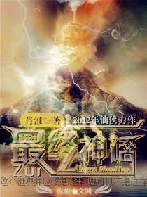 神话最后什么意思