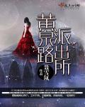 黄泉路在什么地方