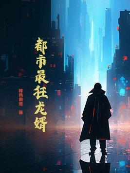 都市最强狂医龙擎天免费