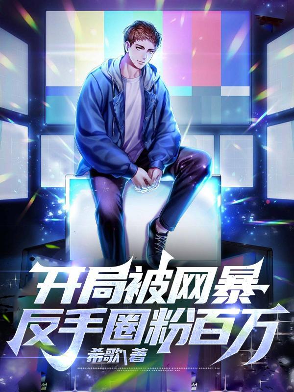 开局被背叛的