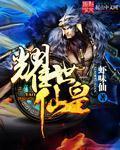 耀世之神宣传片