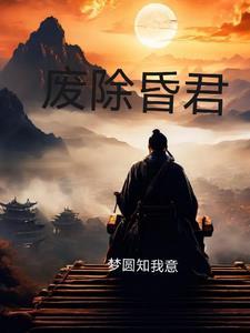 废除帝王制度