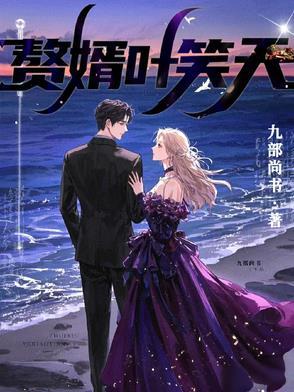 神医赘婿佚名