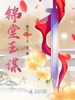 锦堂春什么意思