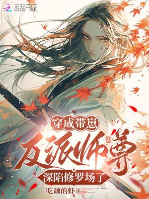 养崽翻车了