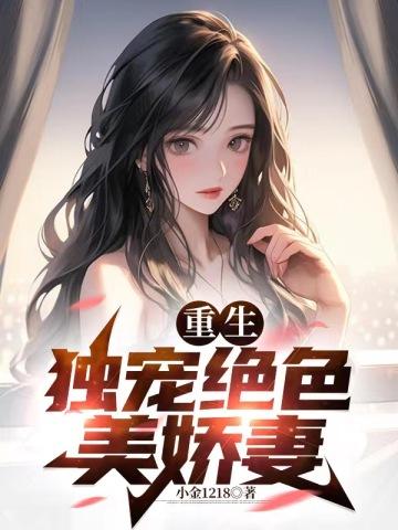 独宠绝色娘子