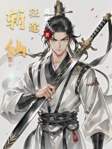 征途仙魔的攻略
