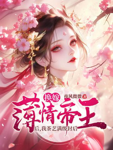 娘娘你千娇百媚全文免费阅读