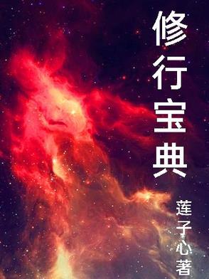 修行全集