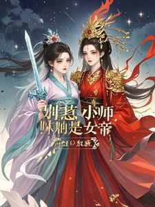 小师妹惹不得男主
