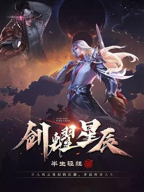 剑耀之影一周目攻略