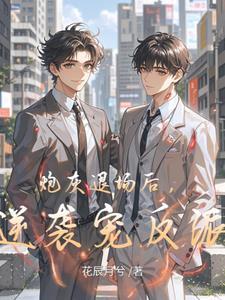 裴先生的小甜心全文阅读