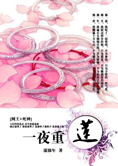网王之一夜重莲192