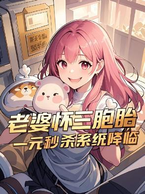 女子怀三胞胎