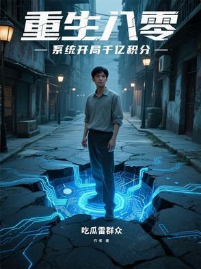 重生缔造科技帝国的