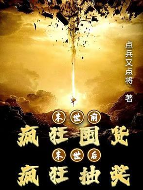 末世空间重生疯狂囤货