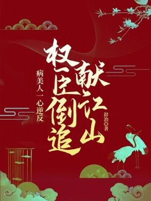 病美人一心求死