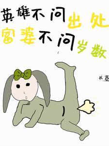 英雄不问出处搞笑下一句