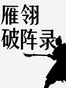 雁翎队是什么队伍