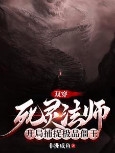 主角死灵法师的