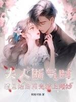 夫人渣要趁早