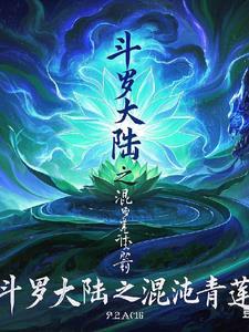 斗罗之主角双重人格