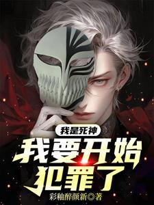 我是死神视频