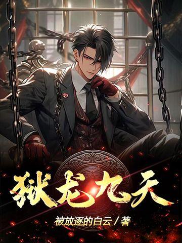 九狱吞天决