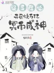 焚尸就变强