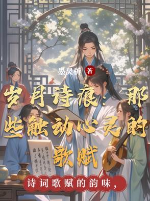 诗歌岁月
