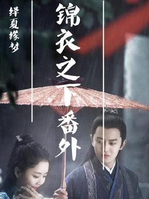fanfiction绎夏喝
