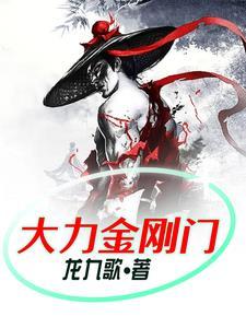 大力金刚吧