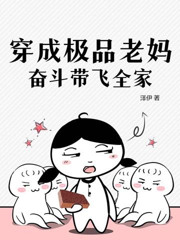 穿成极品老太太(种田)作者雪中望月