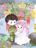 八零嫁大厂
