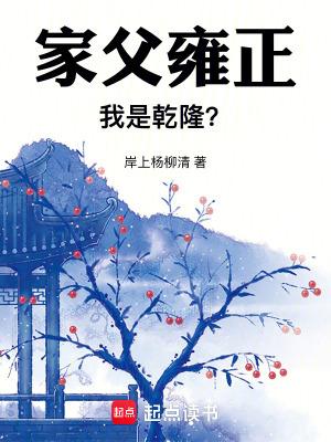 我是乾隆
