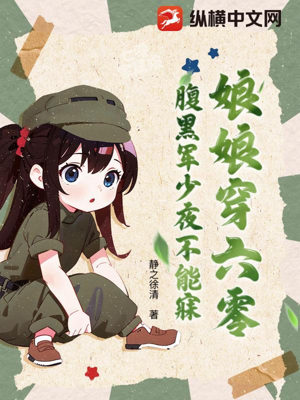 娘娘在六零