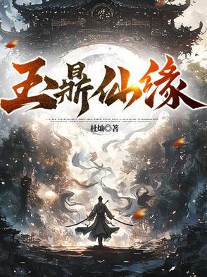 玉鼎真人的弟子
