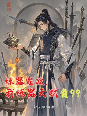 炼器全集
