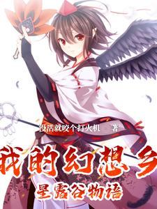 幻想农场百度百科
