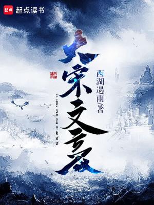 南宋大文豪