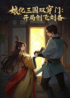 娘化三国游戏