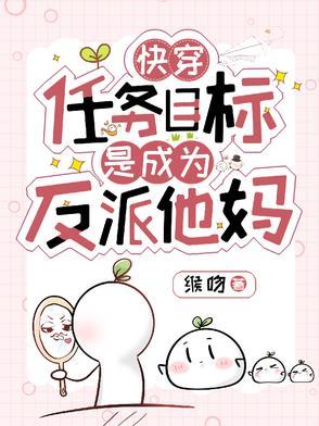 任务目标都有病(快穿)
