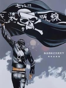 热血高校之我