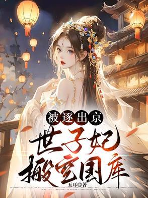 世子进京
