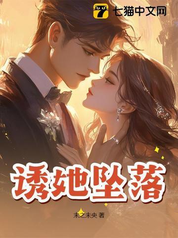 诱她坠落晏绥之全文免费阅读