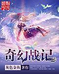 我想看奇幻战争电影