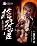 金牌检察官李子明